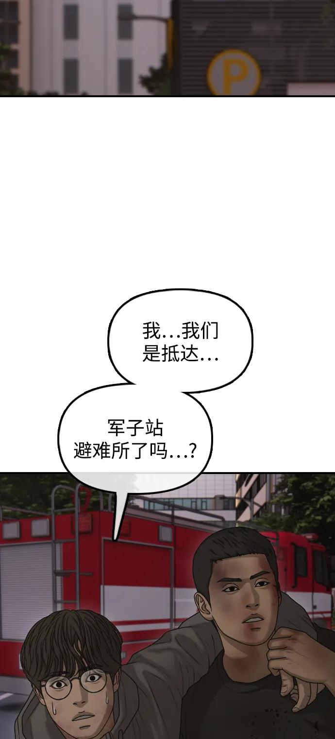 🍟末日来袭 [第31话] 安全地带 第10页