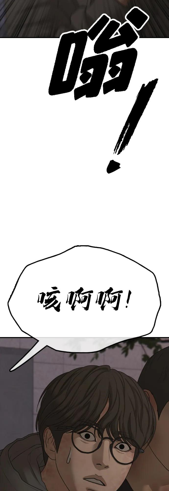 🍟末日来袭 [第31话] 安全地带 第17页