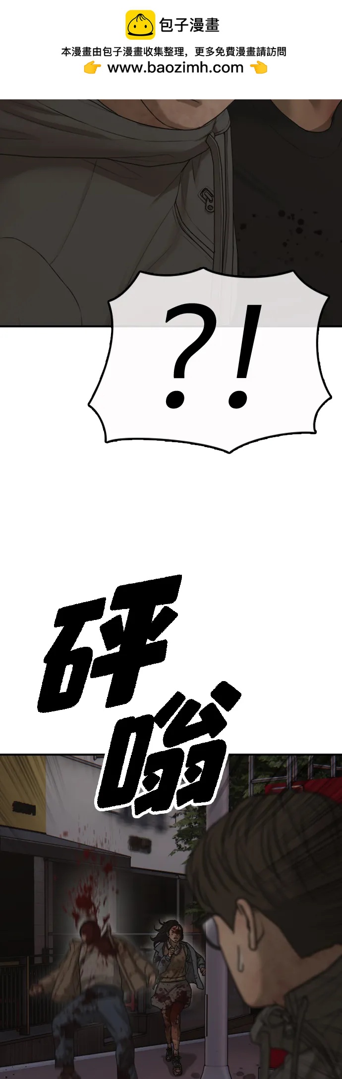 🍟末日来袭 [第31话] 安全地带 第18页