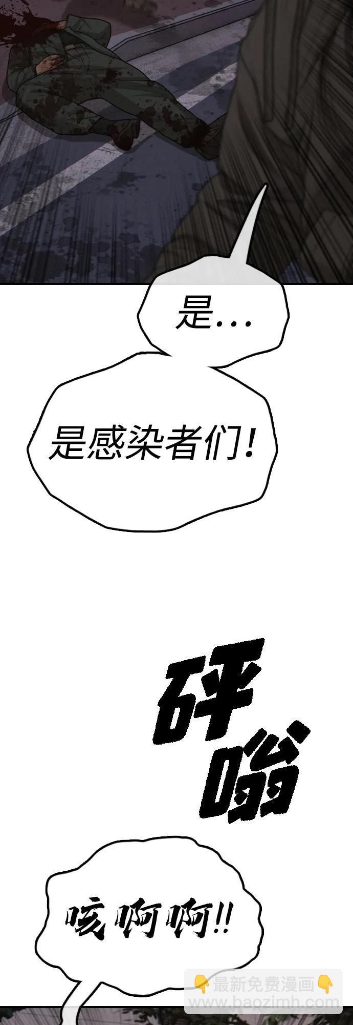 🍟末日来袭 [第31话] 安全地带 第19页