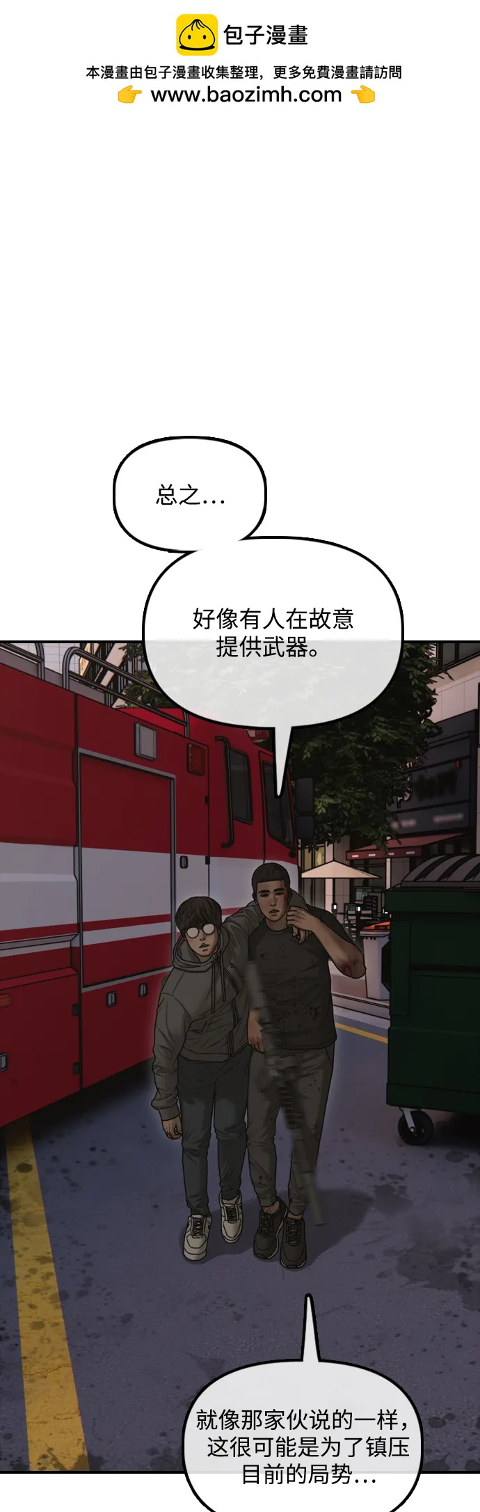 🍟末日来袭 [第31话] 安全地带 第2页