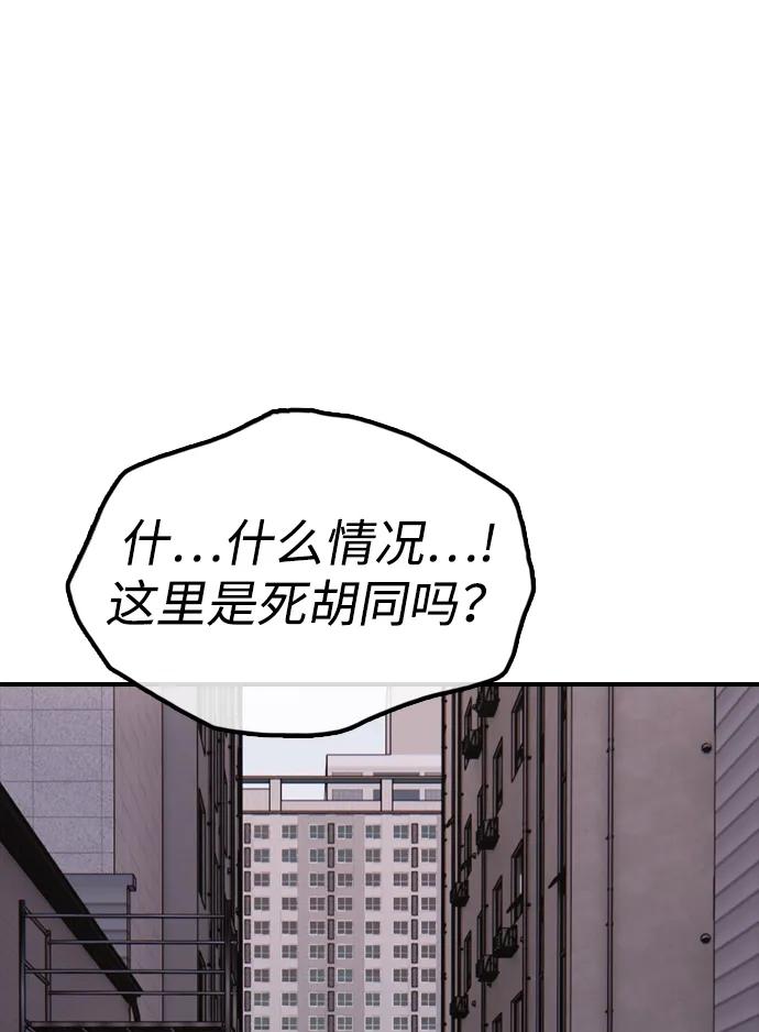 🍟末日来袭 [第31话] 安全地带 第25页