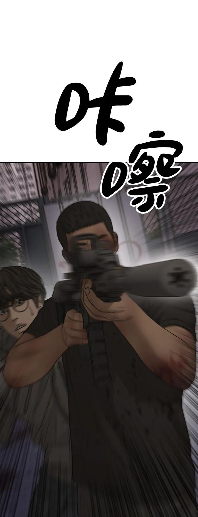 🍟末日来袭 [第31话] 安全地带 第28页