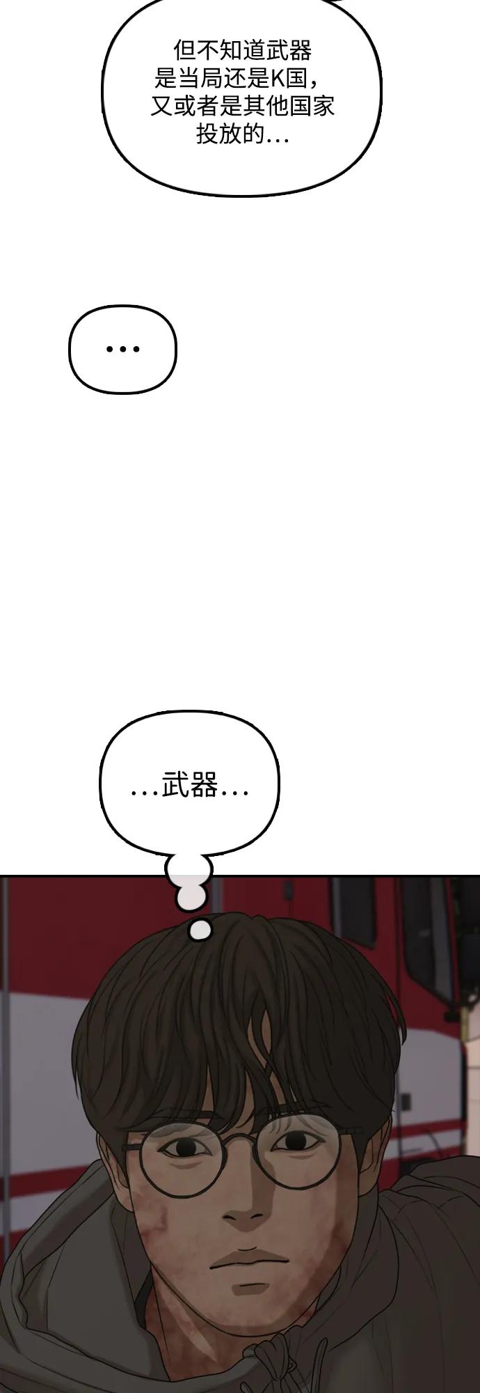 🍟末日来袭 [第31话] 安全地带 第3页