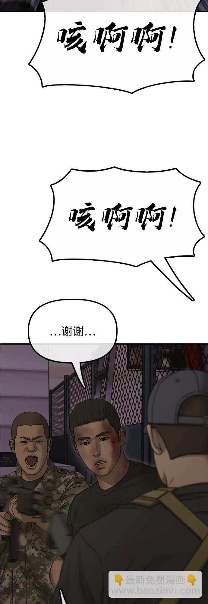 🍟末日来袭 [第31话] 安全地带 第34页