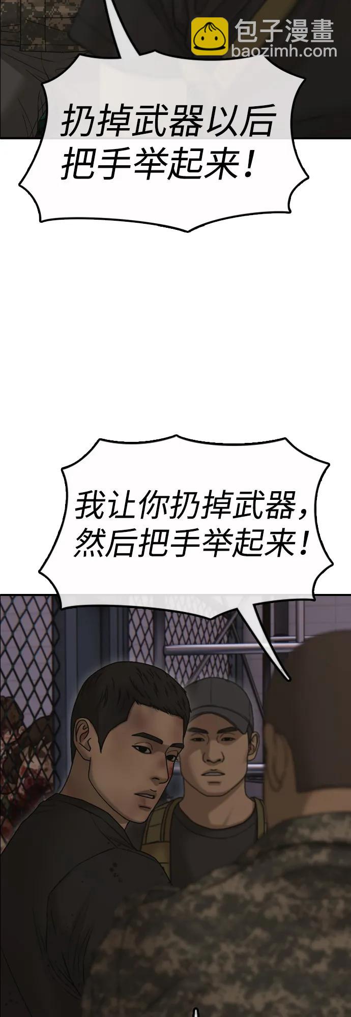 🍟末日来袭 [第31话] 安全地带 第35页