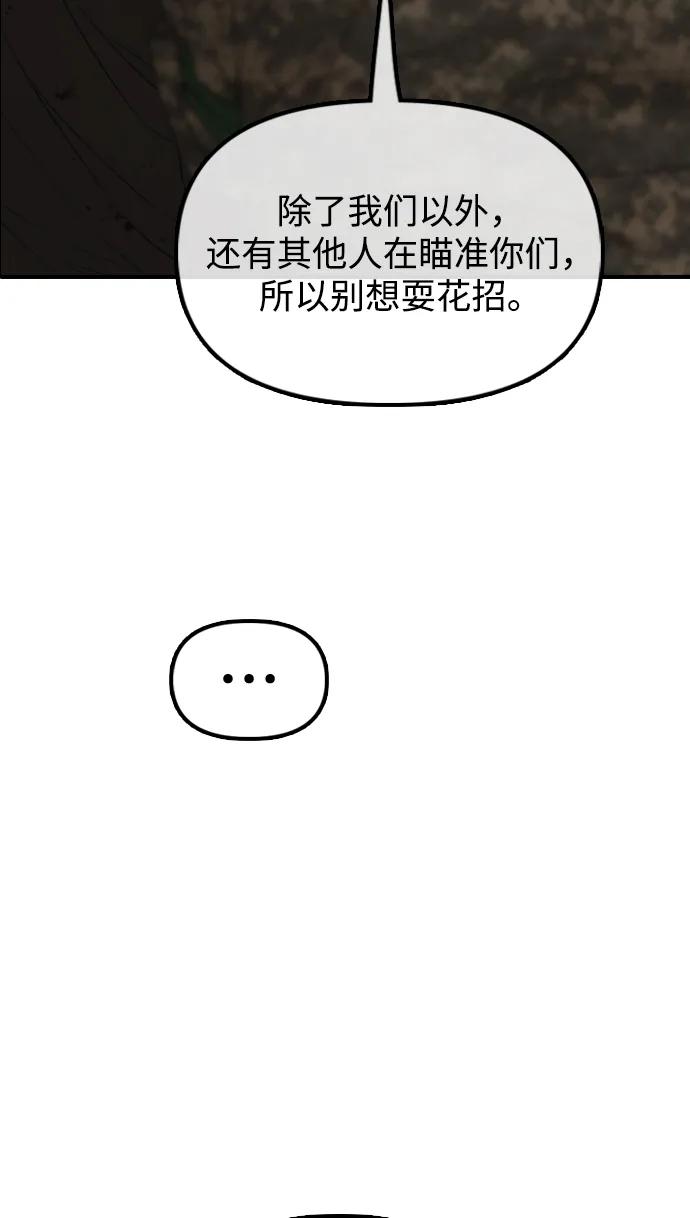 🍟末日来袭 [第31话] 安全地带 第36页