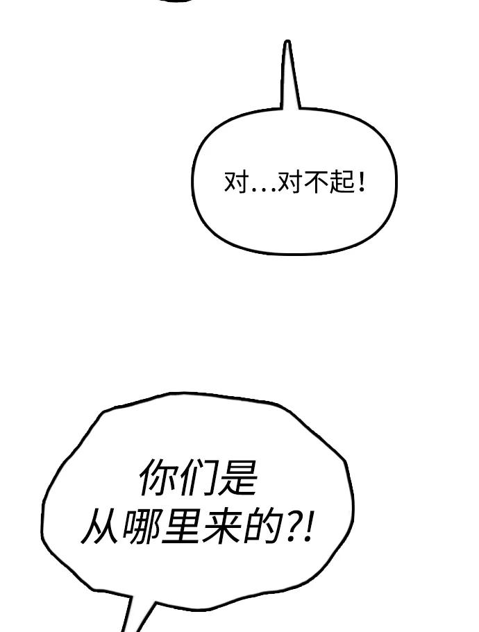 🍟末日来袭 [第31话] 安全地带 第39页