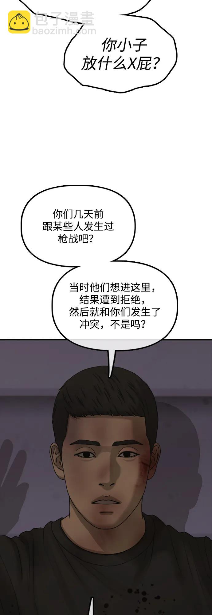 🍟末日来袭 [第31话] 安全地带 第41页