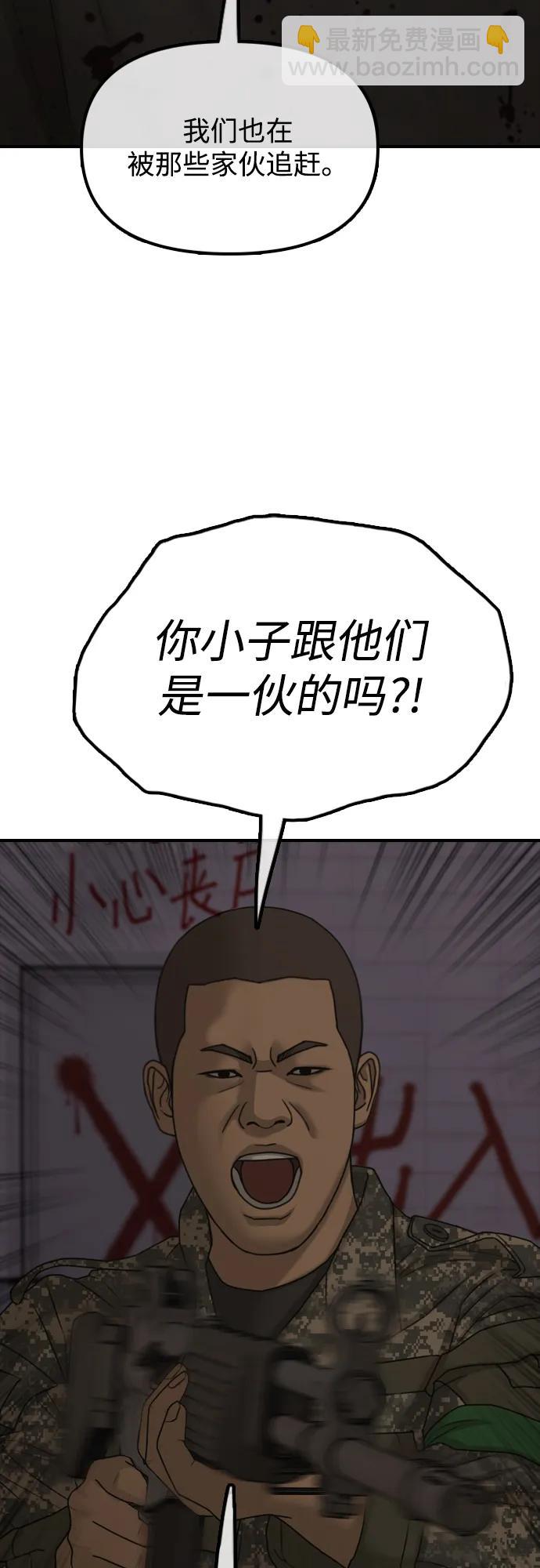 🍟末日来袭 [第31话] 安全地带 第42页