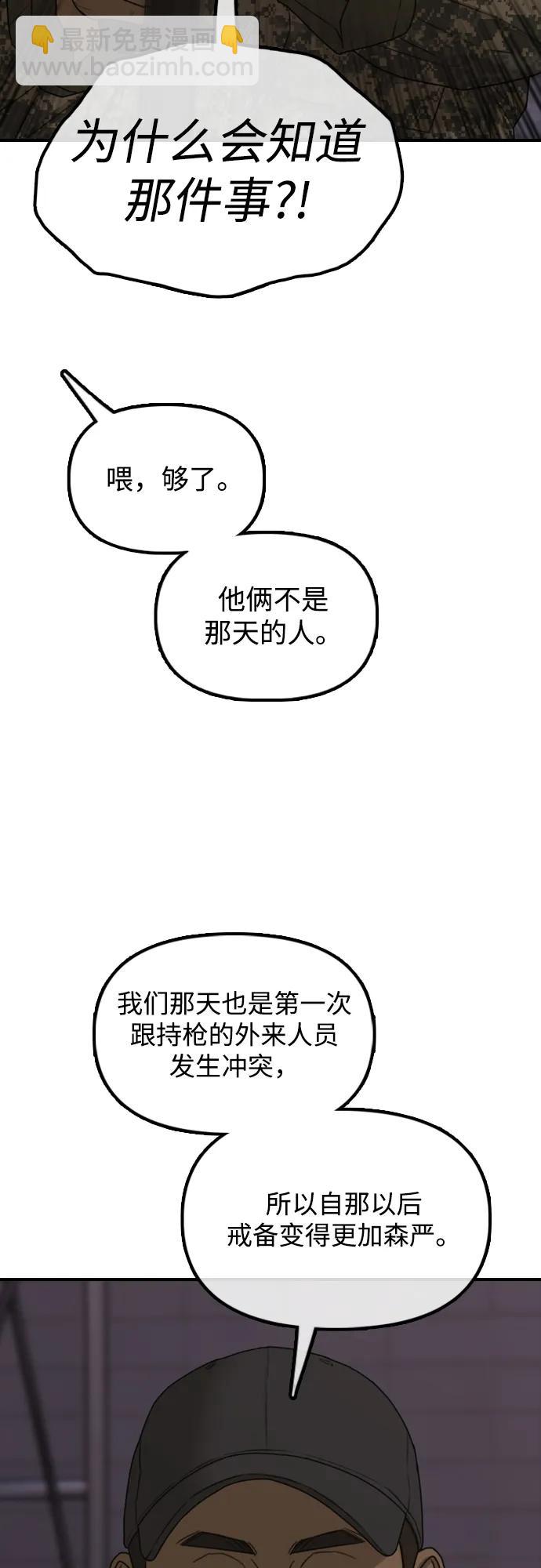 🍟末日来袭 [第31话] 安全地带 第43页