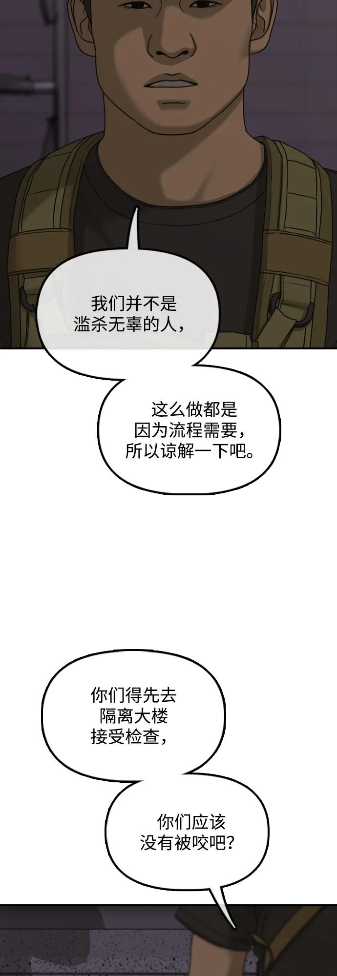 🍟末日来袭 [第31话] 安全地带 第44页