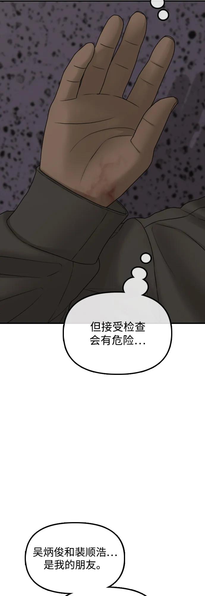 🍟末日来袭 [第31话] 安全地带 第46页