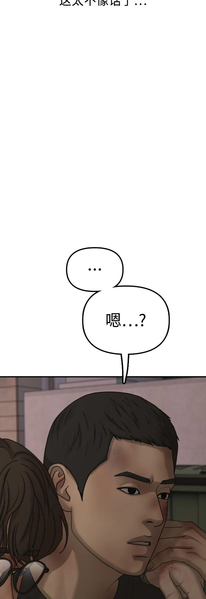🍟末日来袭 [第31话] 安全地带 第5页