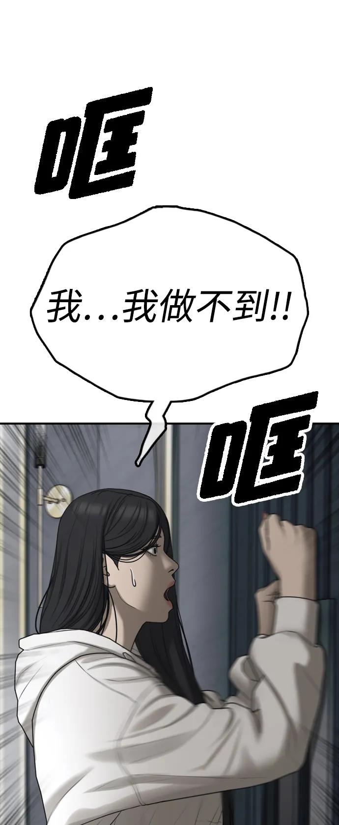 🍟末日来袭 [第33话] 潜入藏身处 第18页
