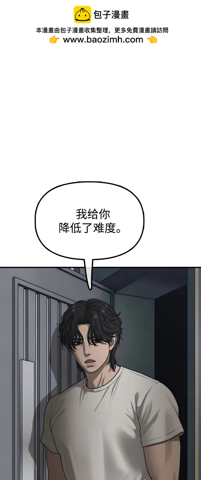 🍟末日来袭 [第33话] 潜入藏身处 第2页