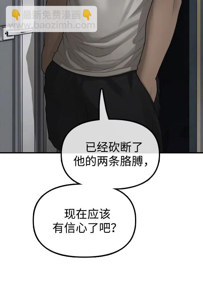 🍟末日来袭 [第33话] 潜入藏身处 第3页