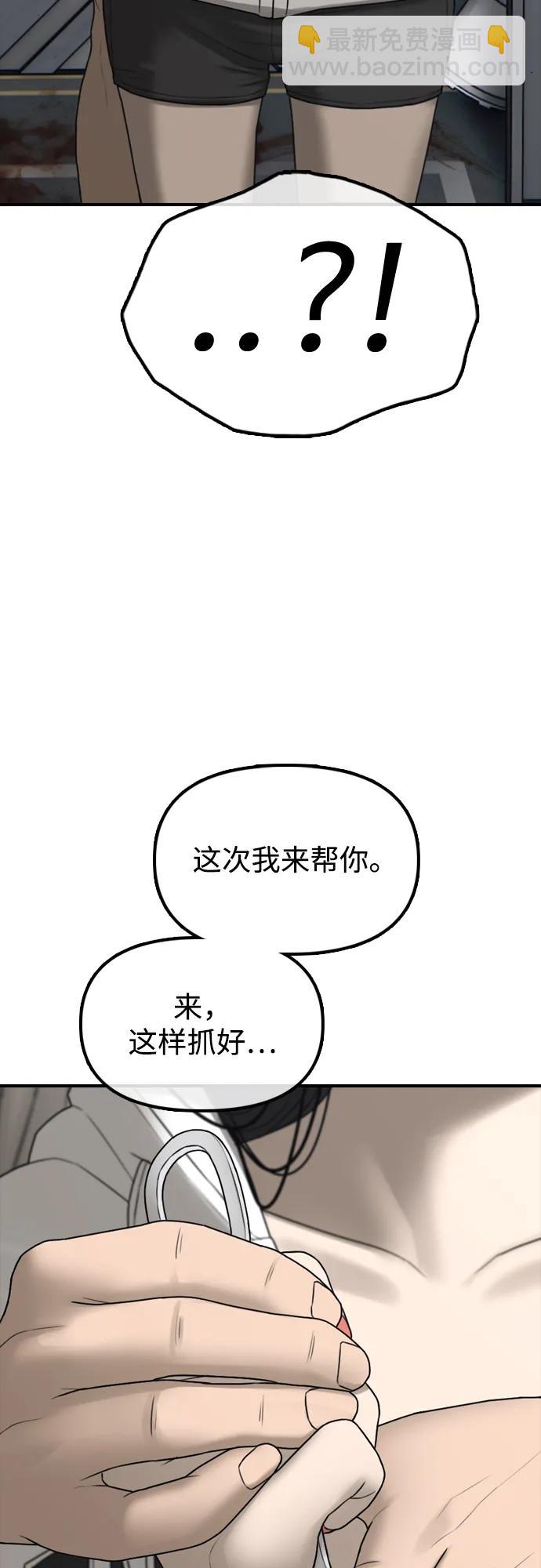 🍟末日来袭 [第33话] 潜入藏身处 第32页