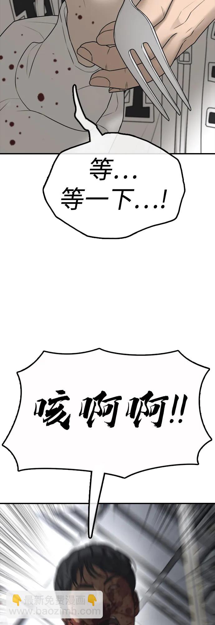 🍟末日来袭 [第33话] 潜入藏身处 第33页