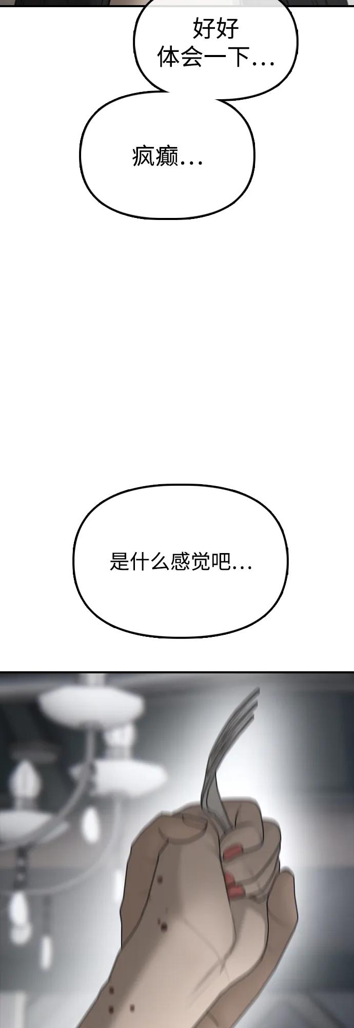 🍟末日来袭 [第33话] 潜入藏身处 第39页