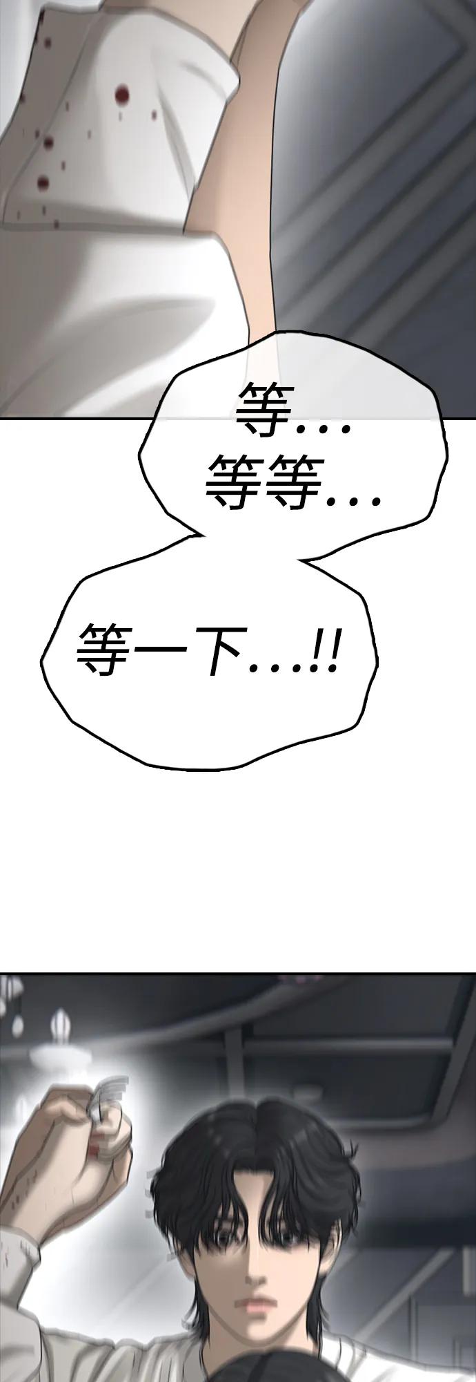 🍟末日来袭 [第33话] 潜入藏身处 第40页
