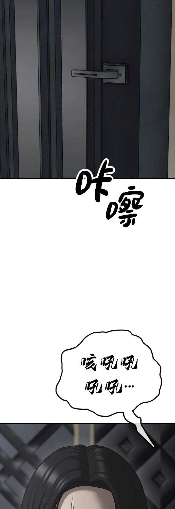 🍟末日来袭 [第33话] 潜入藏身处 第6页