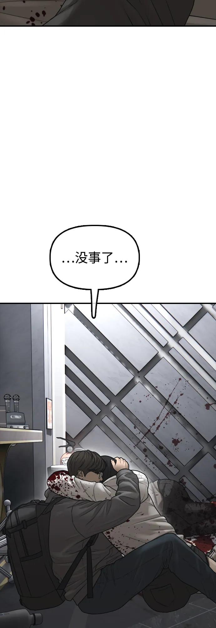 🍟末日来袭 [第35话] 非常重要的问题 第14页