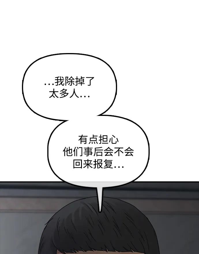 🍟末日来袭 [第35话] 非常重要的问题 第22页