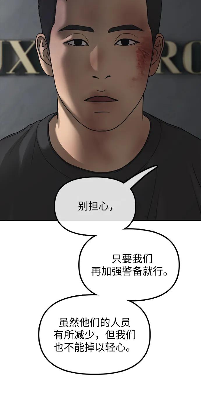 🍟末日来袭 [第35话] 非常重要的问题 第23页