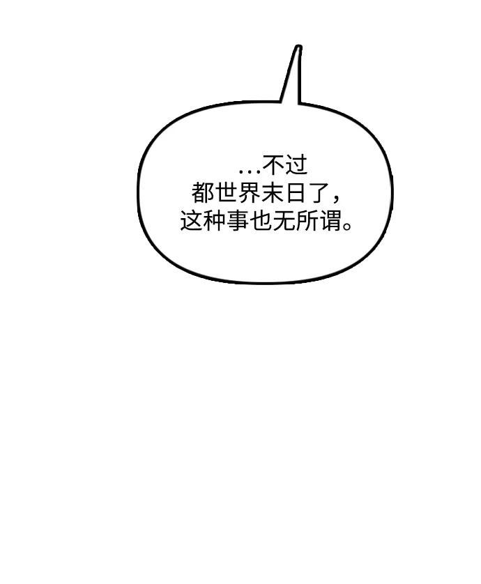 🍟末日来袭 [第35话] 非常重要的问题 第25页