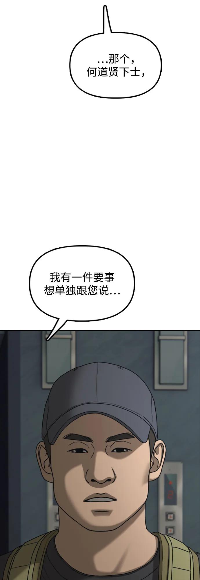 🍟末日来袭 [第35话] 非常重要的问题 第29页