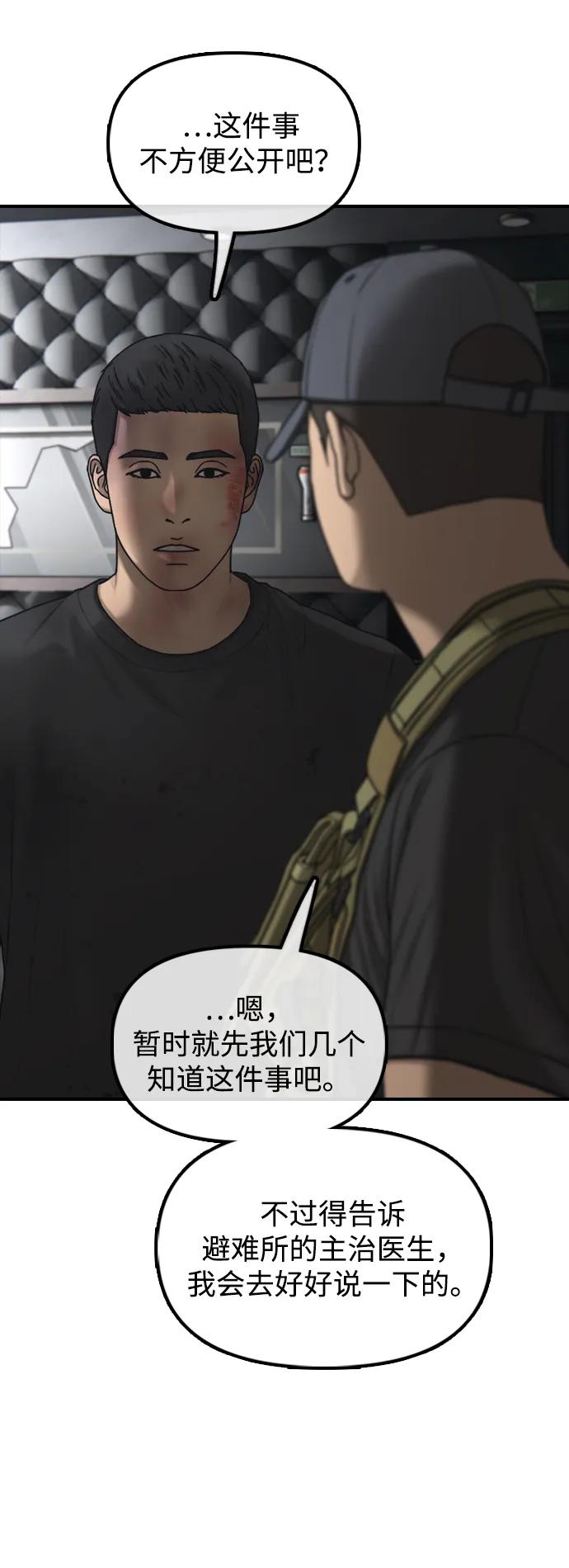 🍟末日来袭 [第35话] 非常重要的问题 第34页