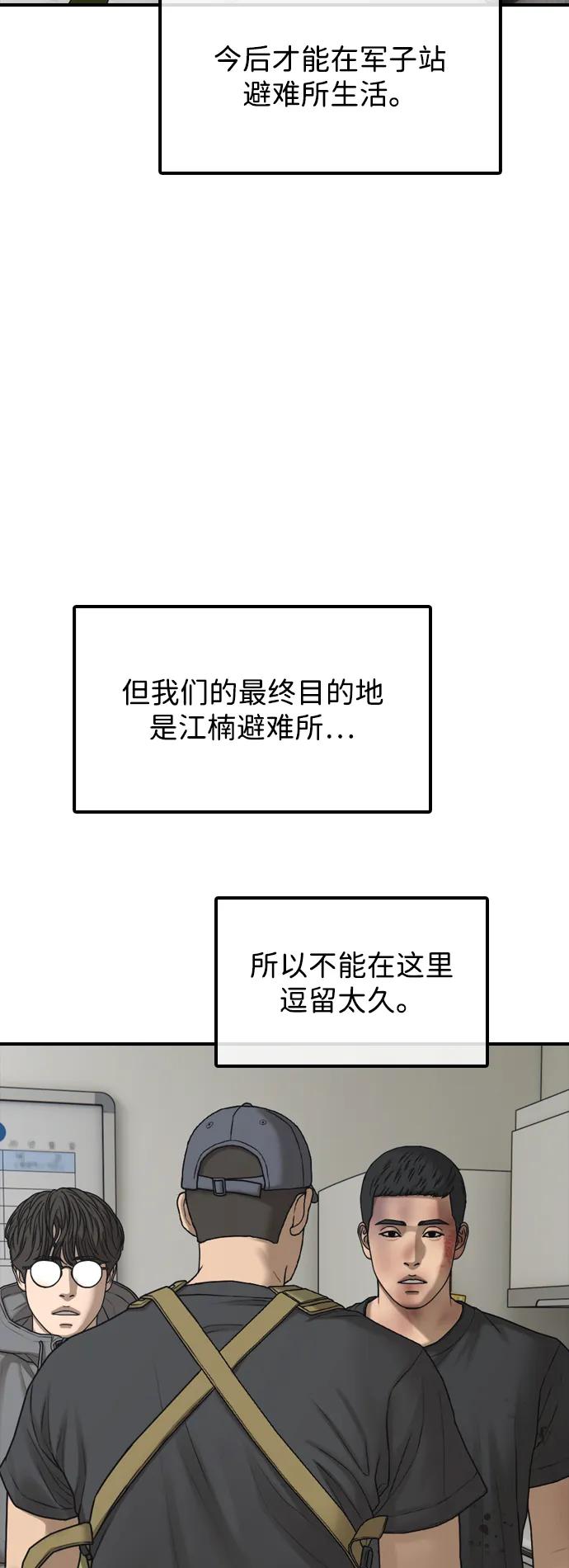 🍟末日来袭 [第35话] 非常重要的问题 第43页