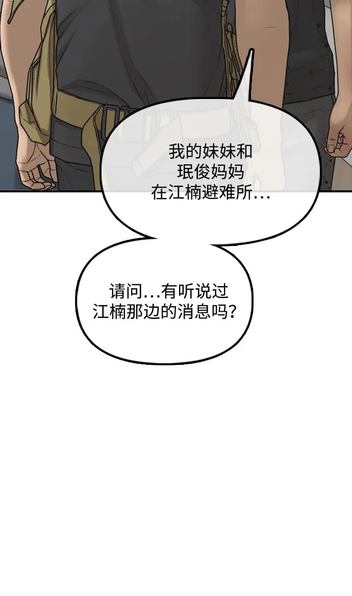 🍟末日来袭 [第35话] 非常重要的问题 第44页