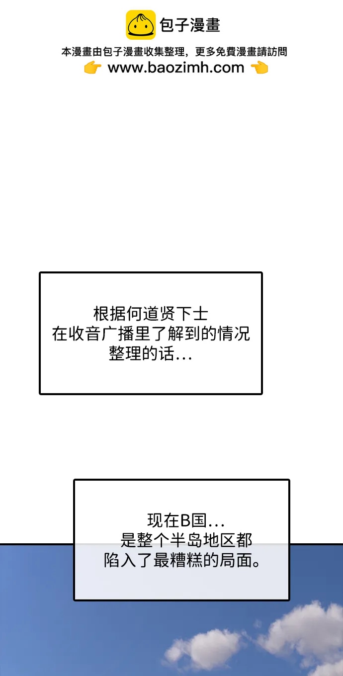 🍟末日来袭 [第35话] 非常重要的问题 第47页