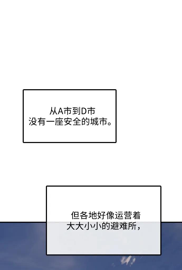 🍟末日来袭 [第35话] 非常重要的问题 第49页