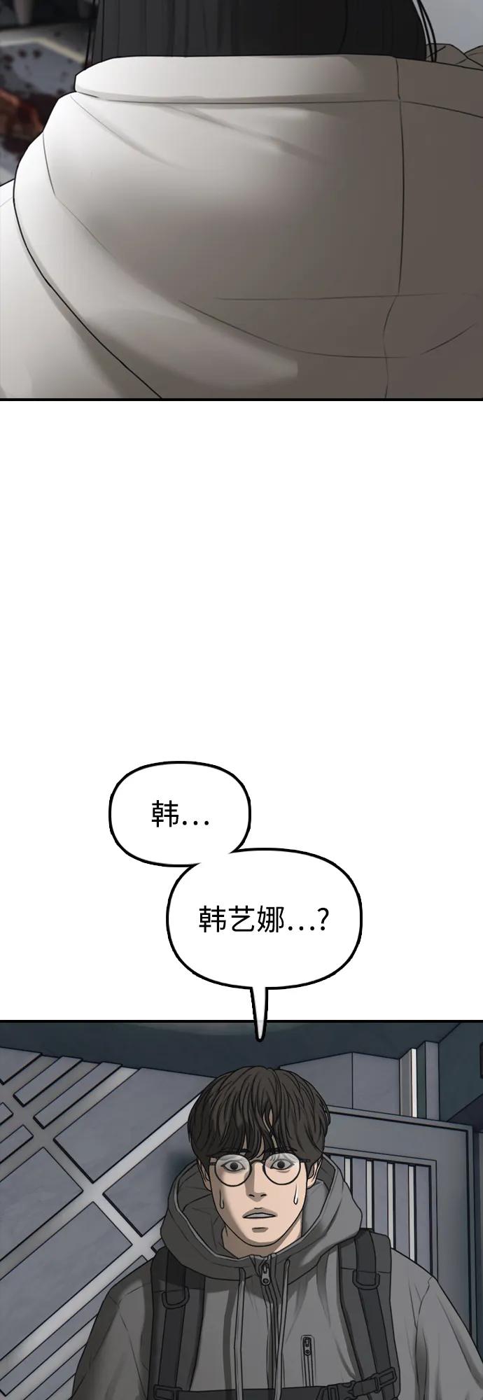 🍟末日来袭 [第35话] 非常重要的问题 第7页