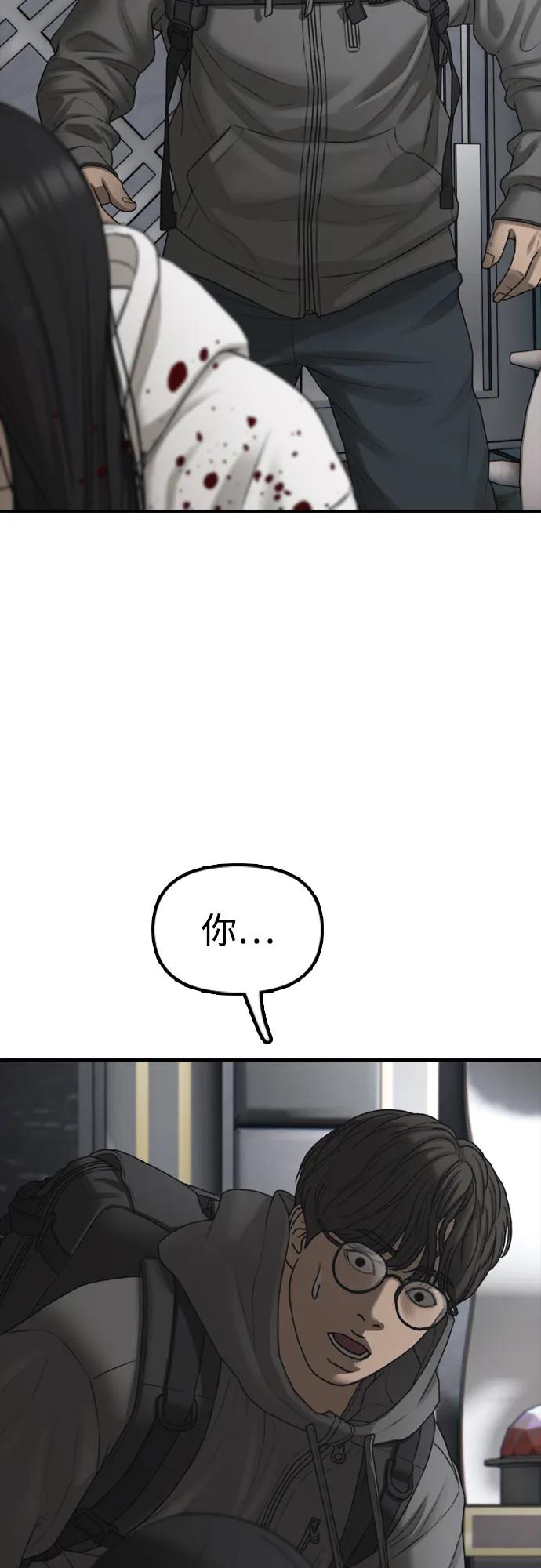 🍟末日来袭 [第35话] 非常重要的问题 第8页