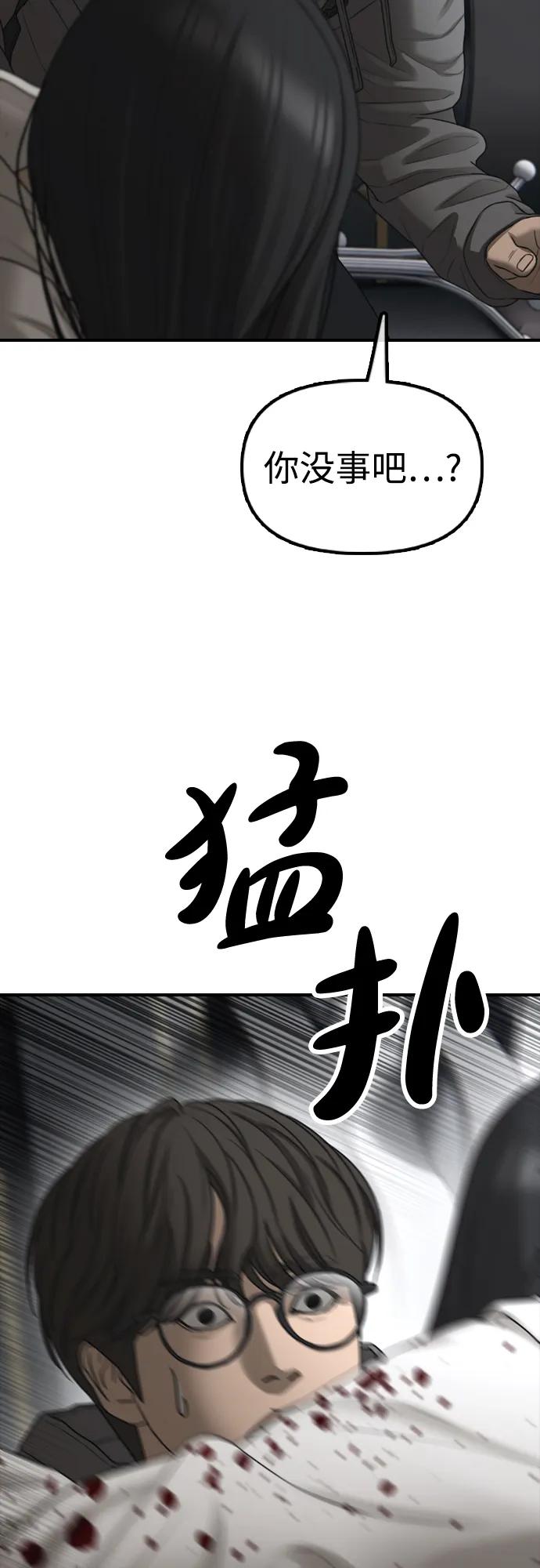 🍟末日来袭 [第35话] 非常重要的问题 第9页