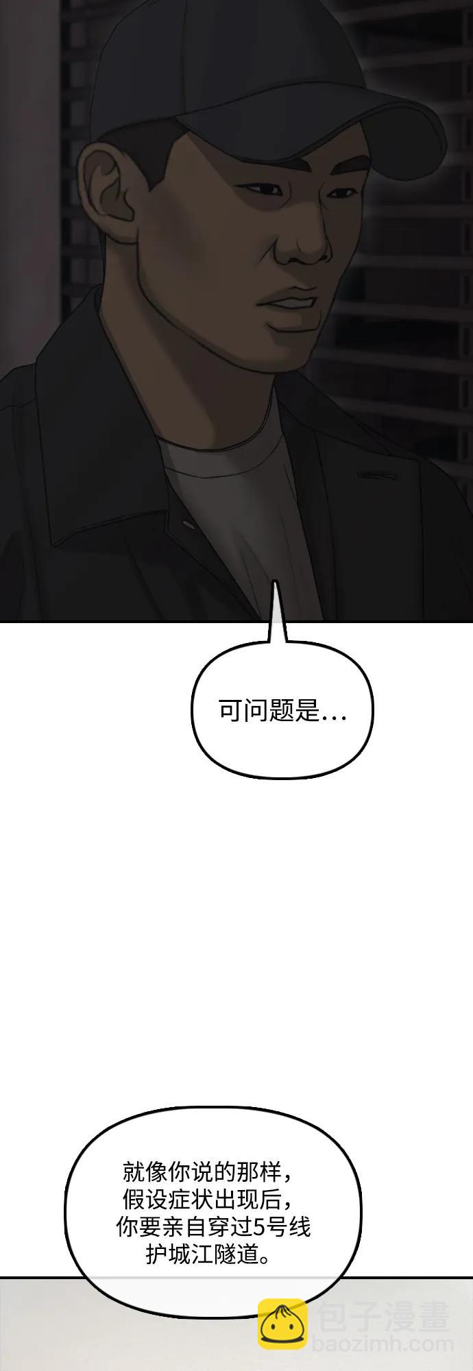 🍟末日来袭 [第37话] 蓝瞳的客人 第11页