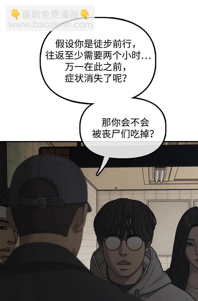 🍟末日来袭 [第37话] 蓝瞳的客人 第13页
