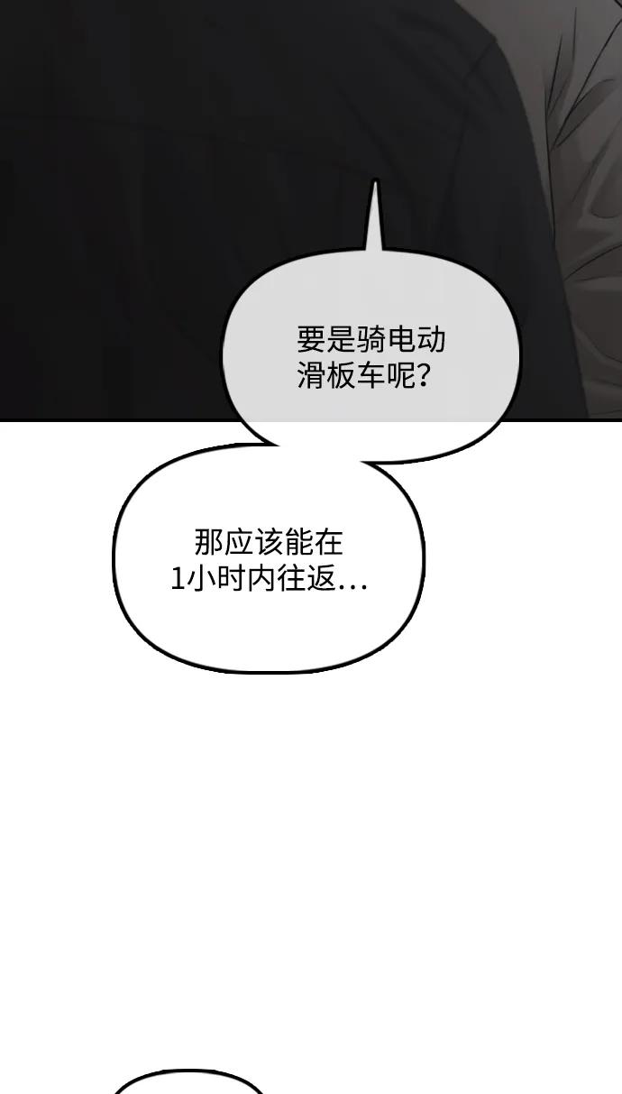 🍟末日来袭 [第37话] 蓝瞳的客人 第14页