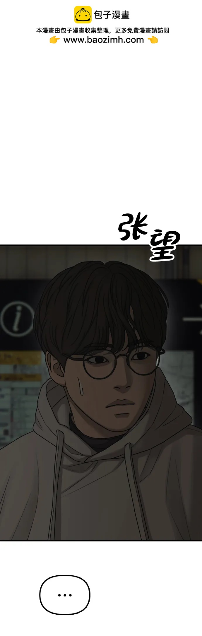 🍟末日来袭 [第37话] 蓝瞳的客人 第2页