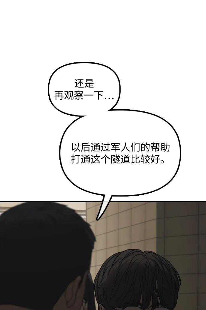 🍟末日来袭 [第37话] 蓝瞳的客人 第22页