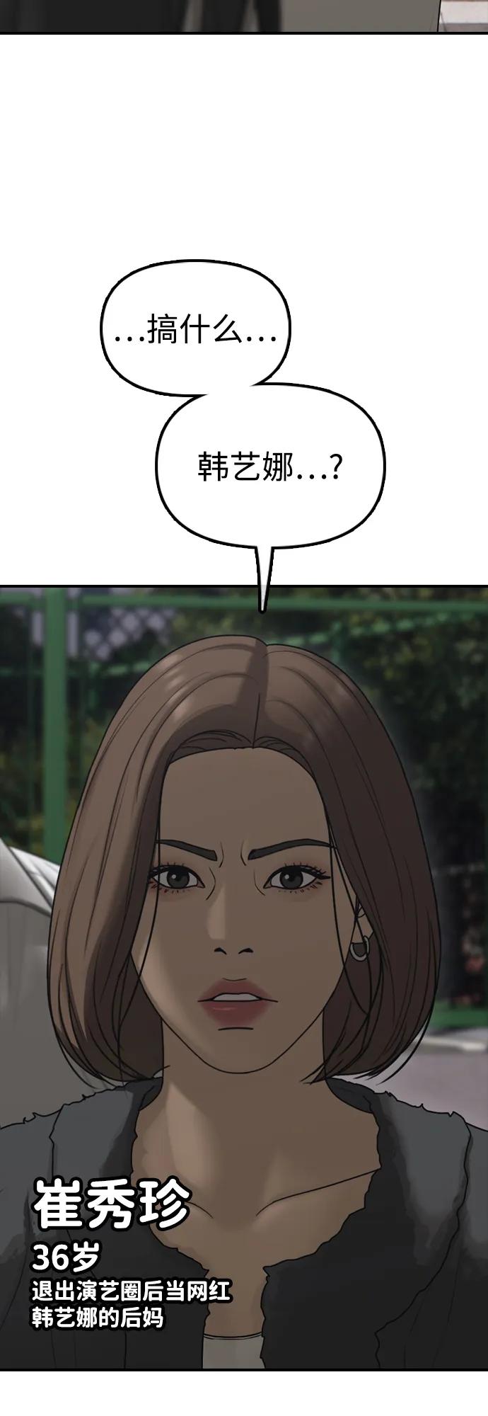 🍟末日来袭 [第37话] 蓝瞳的客人 第29页