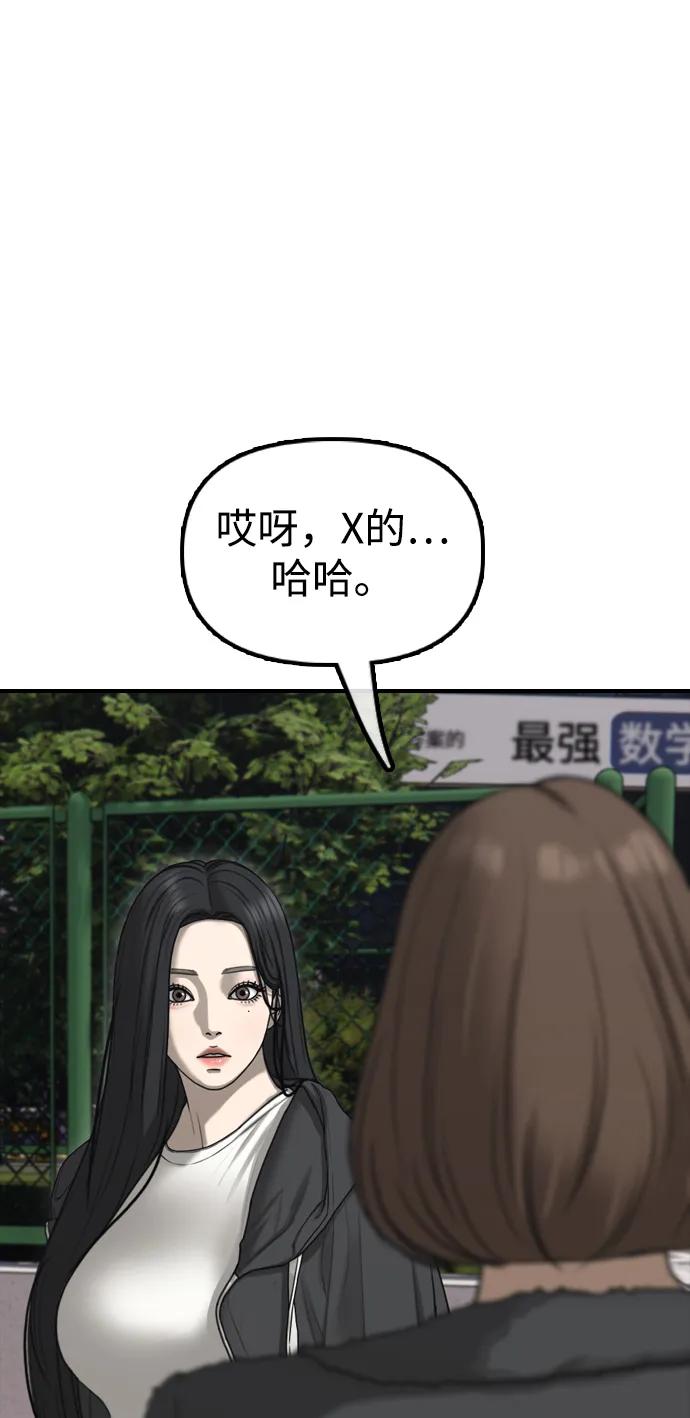 🍟末日来袭 [第37话] 蓝瞳的客人 第30页