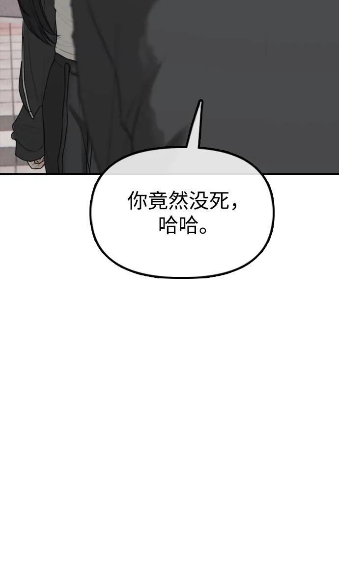🍟末日来袭 [第37话] 蓝瞳的客人 第31页