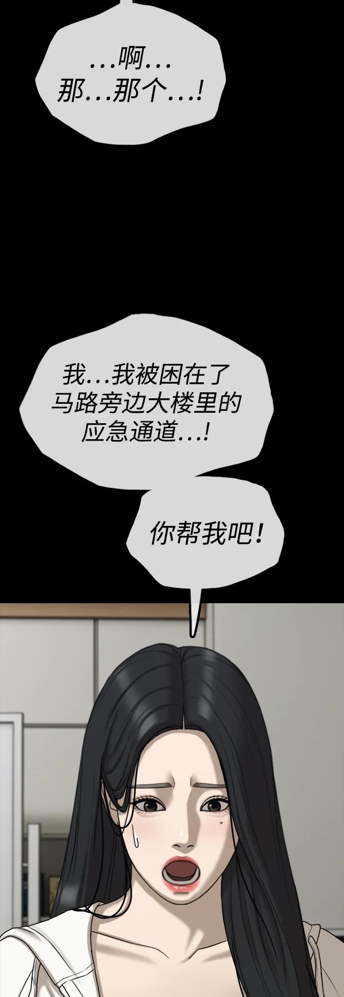 🍟末日来袭 [第37话] 蓝瞳的客人 第36页