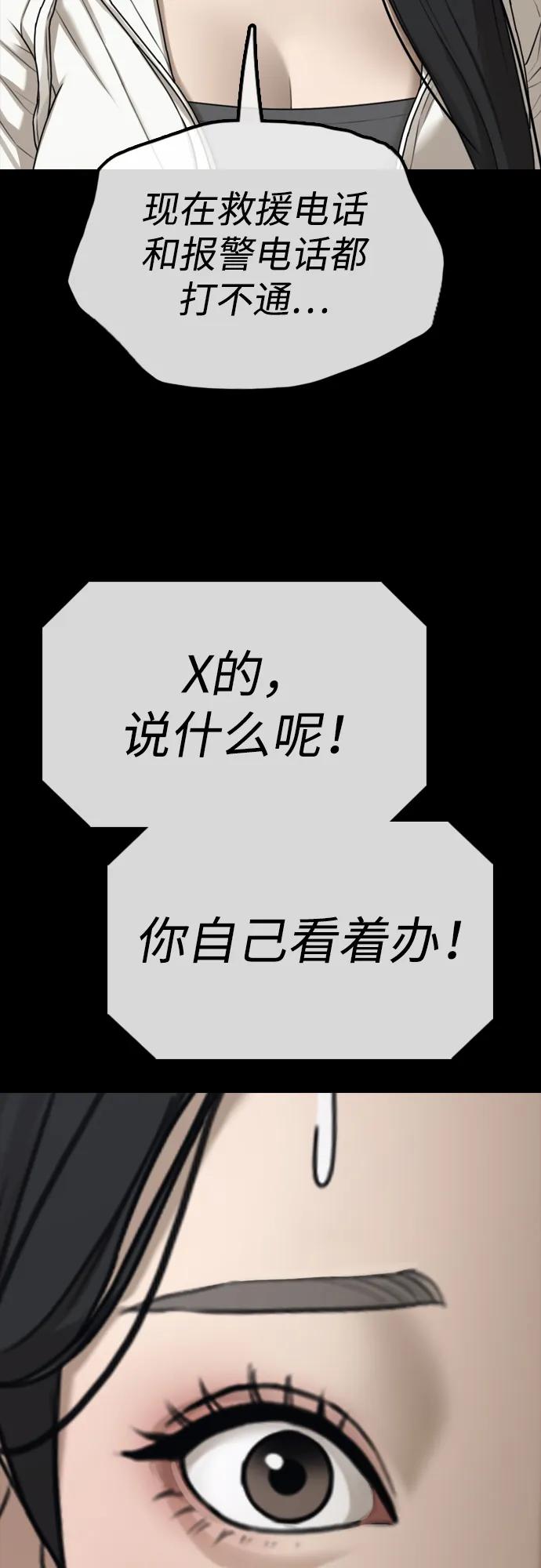 🍟末日来袭 [第37话] 蓝瞳的客人 第37页