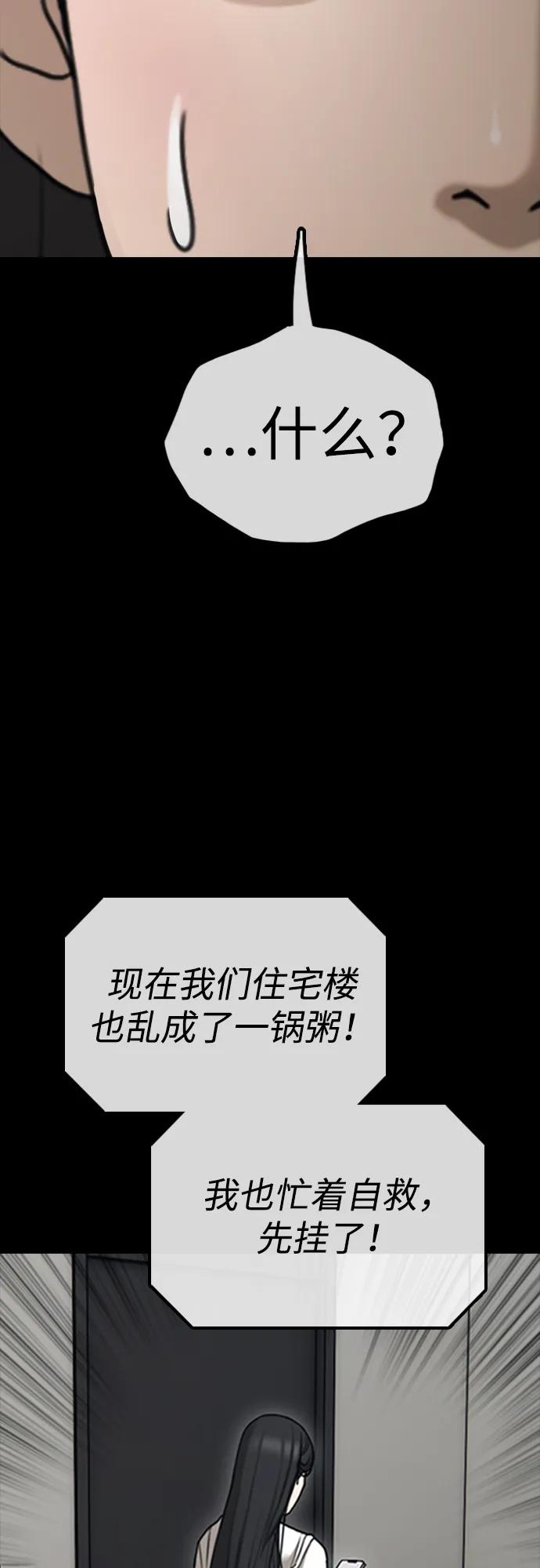 🍟末日来袭 [第37话] 蓝瞳的客人 第38页